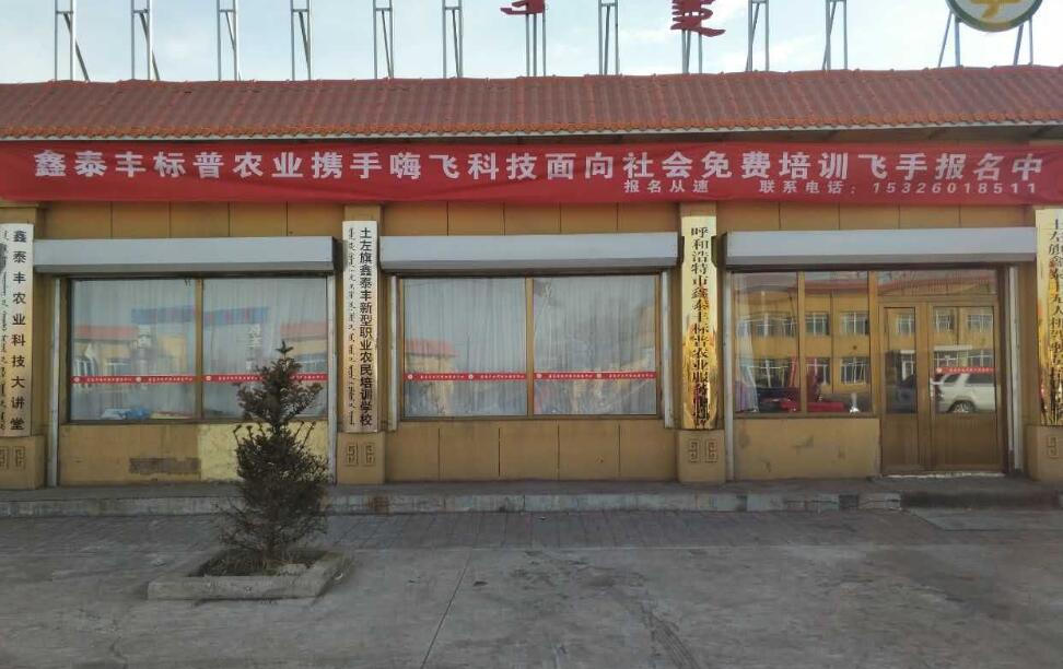 標(biāo)普農(nóng)業(yè)、全豐航空、農(nóng)用植保無人機