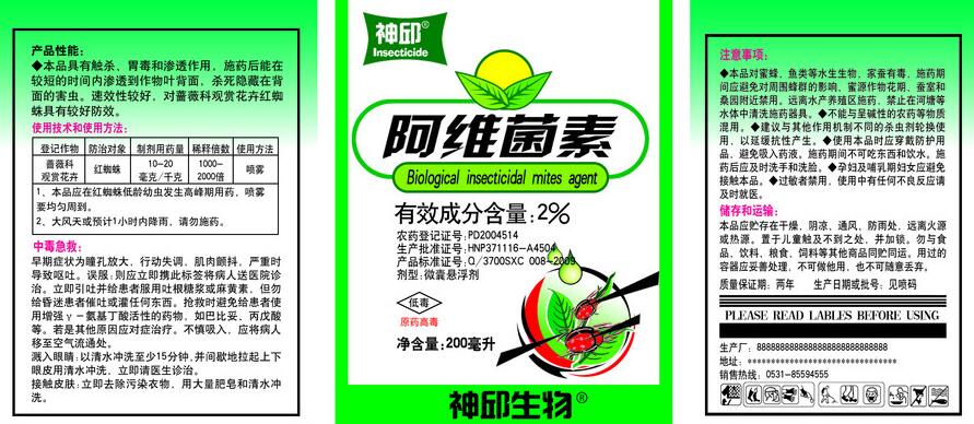 全豐航空，植保無人機，飛防專用藥劑