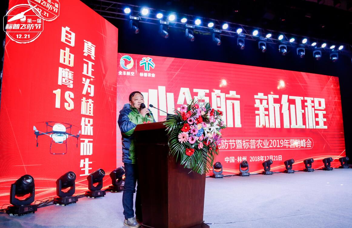 全豐航空、標(biāo)普農(nóng)業(yè)、農(nóng)用植保無(wú)人機(jī)、打藥無(wú)人機(jī)、飛防節(jié)