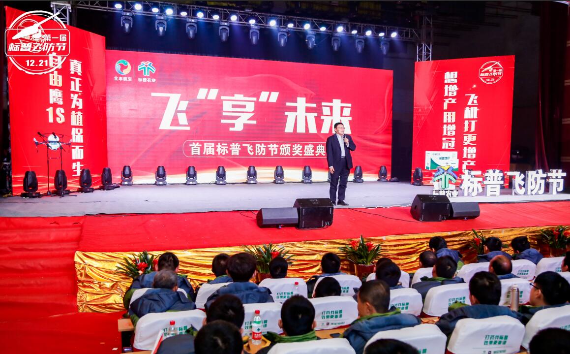 全豐航空、標(biāo)普農(nóng)業(yè)、農(nóng)用植保無(wú)人機(jī)、打藥無(wú)人機(jī)、飛防節(jié)