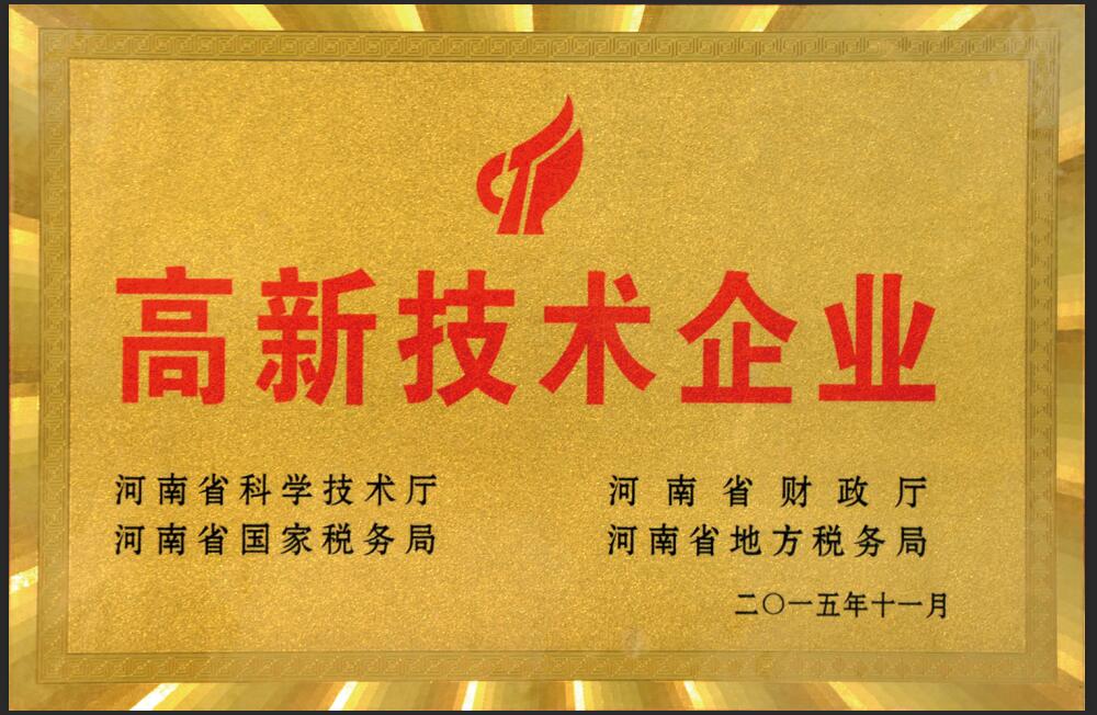 高新技術(shù)企業(yè)