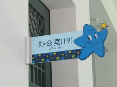 學校標識標牌有哪些分類