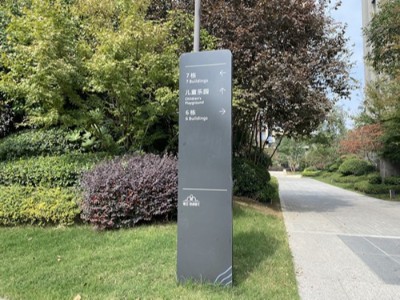 小區(qū)內(nèi)最常見的標(biāo)識導(dǎo)視牌有那些？