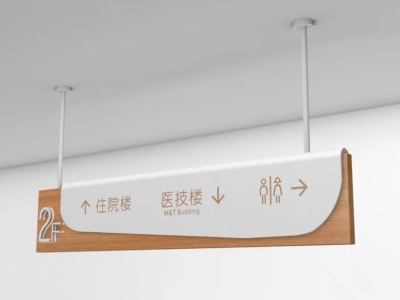 醫(yī)院導(dǎo)視系統(tǒng)標(biāo)識(shí)、標(biāo)牌介紹