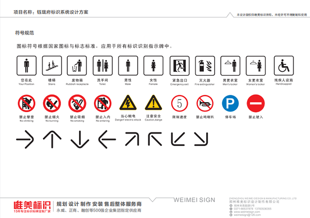 房地產(chǎn)標(biāo)識設(shè)計方案字符規(guī)范