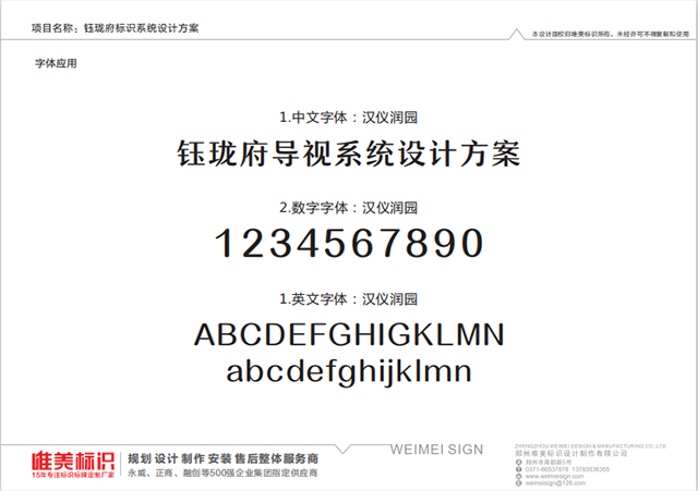房地產(chǎn)標(biāo)識設(shè)計方案字體