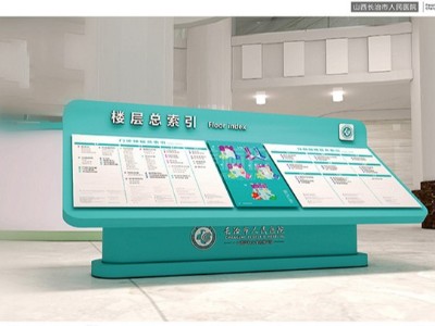 醫(yī)院標(biāo)識索引牌