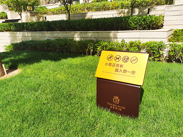 小區(qū)溫馨提示標識牌