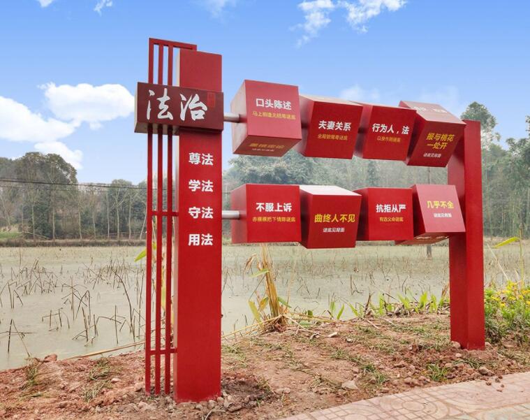 法制主題公園標(biāo)識標(biāo)牌1