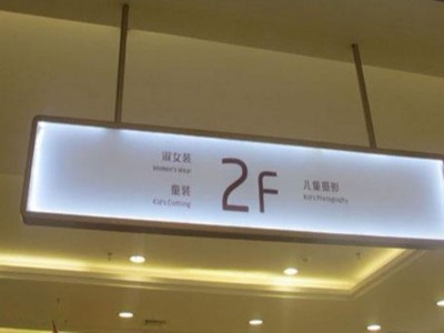 商場標(biāo)識標(biāo)牌制作工藝有哪些要求？