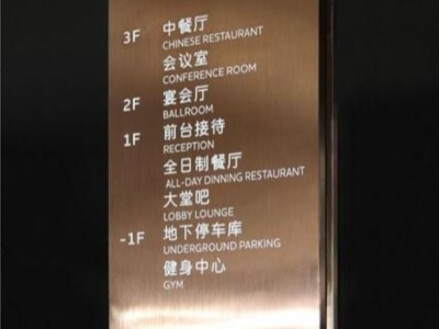 酒店標識標牌設計制作的幾個常見注意事項？