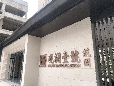高端特色化住宅小區(qū)標識系統(tǒng)如何設(shè)計？