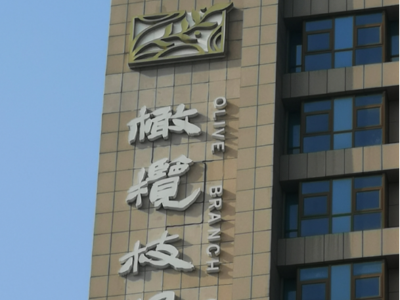 酒店標識牌設(shè)計制作時這幾點務(wù)必要注意