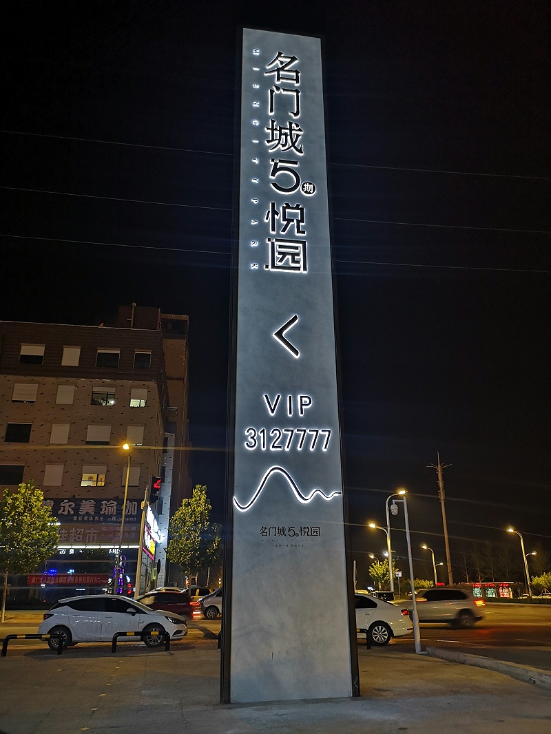 名門(mén)城悅園精神堡壘