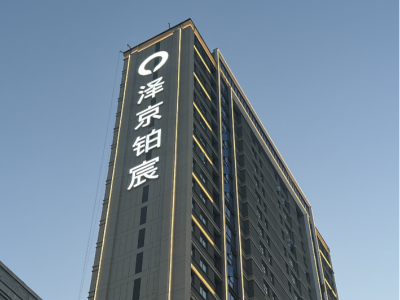 標(biāo)識標(biāo)牌中樓頂大字的設(shè)計制作廠家