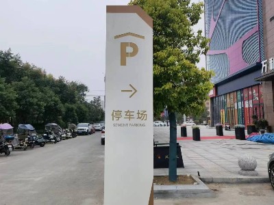 商場標識導視牌設(shè)計制作的要點