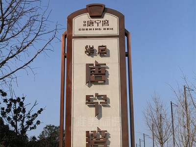房地產(chǎn)小區(qū)標(biāo)識(shí)標(biāo)牌顏色搭配技巧有哪些？