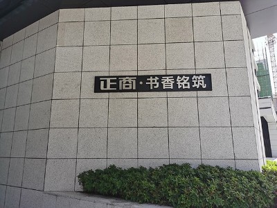 普通房地產(chǎn)住宅小區(qū)標識系統(tǒng)有哪些基本原則？
