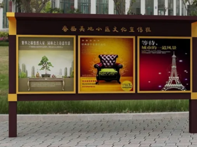 宣傳欄定制廠(chǎng)家如何選擇