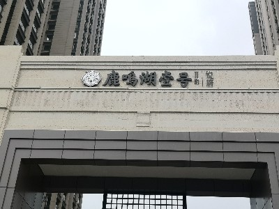 小區(qū)都配套什么樣的小區(qū)標(biāo)識牌