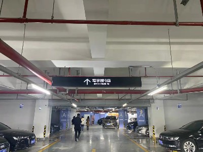 淺析地下車庫(kù)標(biāo)識(shí)標(biāo)牌
