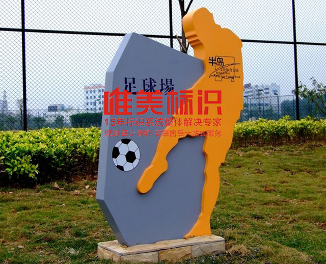 公園標識系統(tǒng)