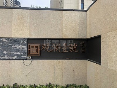 小區(qū)標(biāo)識(shí)牌版面設(shè)計(jì)有哪些原則呢？